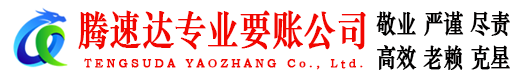 宜黄讨账公司